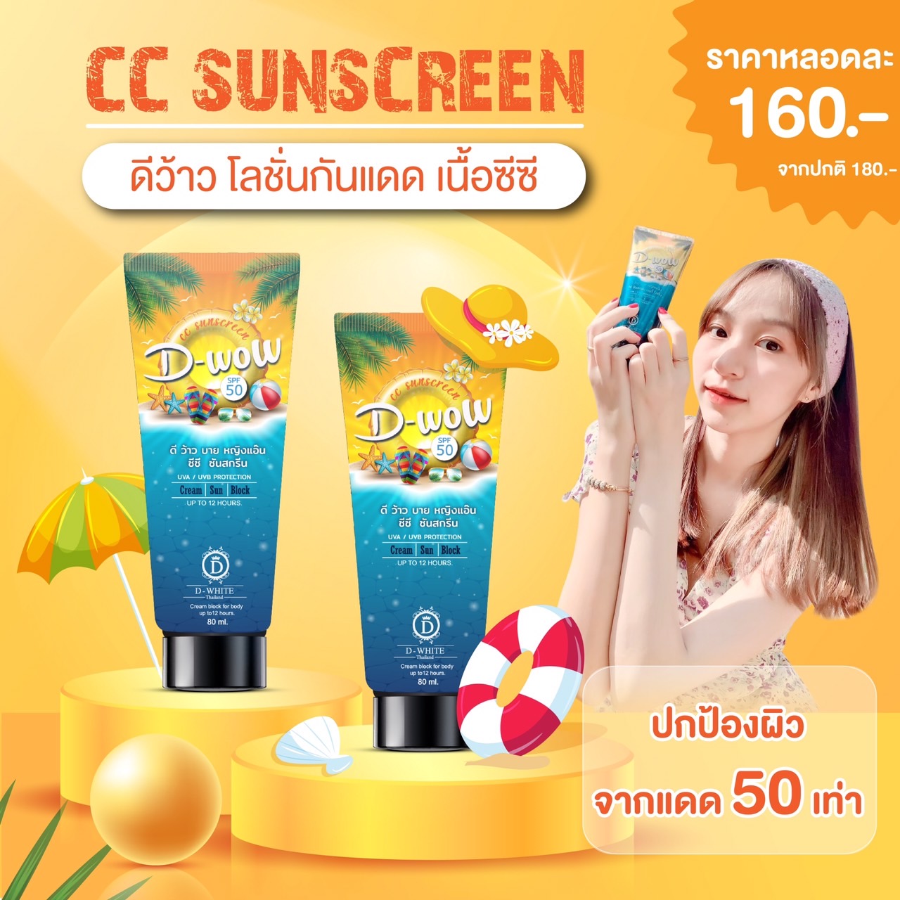 #กันแดดดีว้าววว🌥... - ครีมกันแดด DD Wow CC Sunscreen