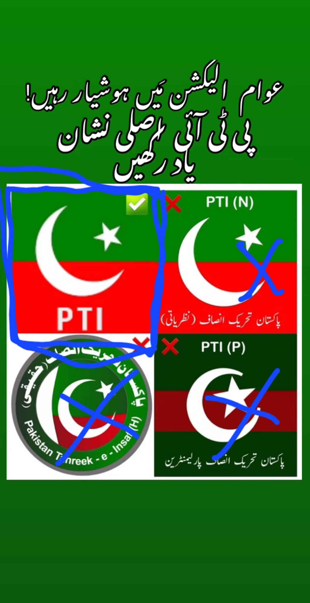 Suno Pakistan سنو پاکستان