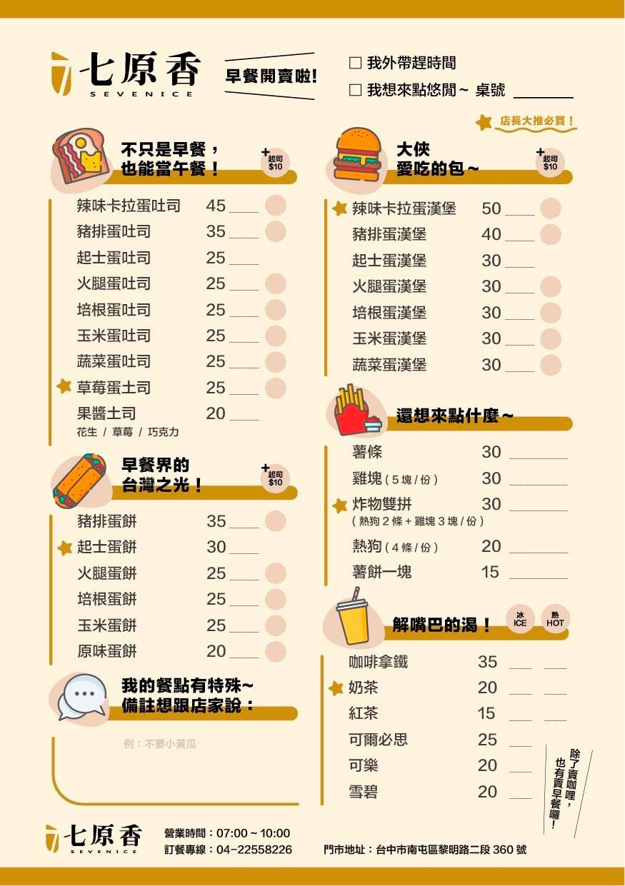 七原香日式咖哩 - #內有抽獎文 #老闆請吃早餐啦! 號外!號外! 七原香早餐開賣啦!...