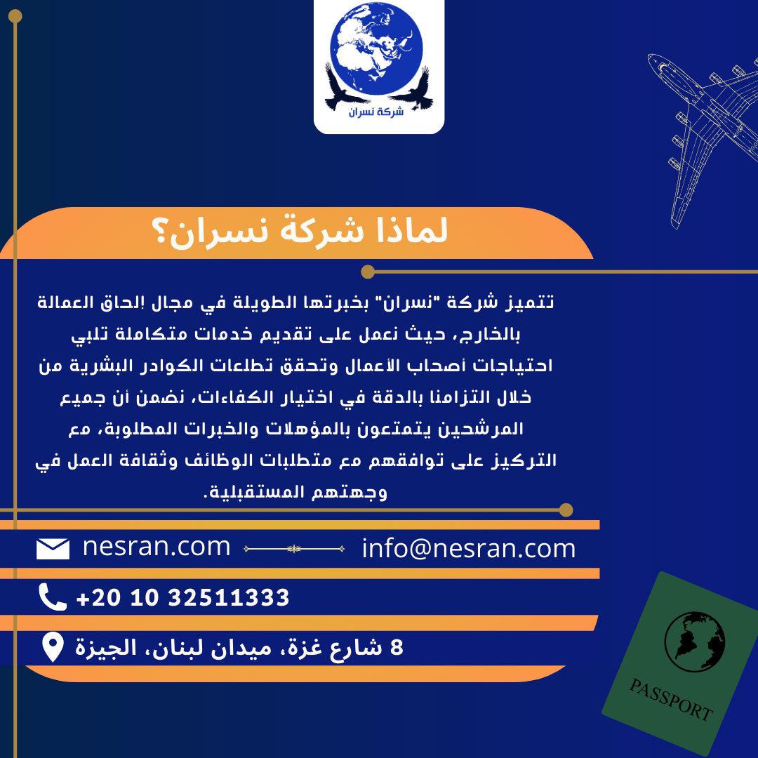 شركة نسران لإلحاق العمالة المصرية بالخارج | Giza