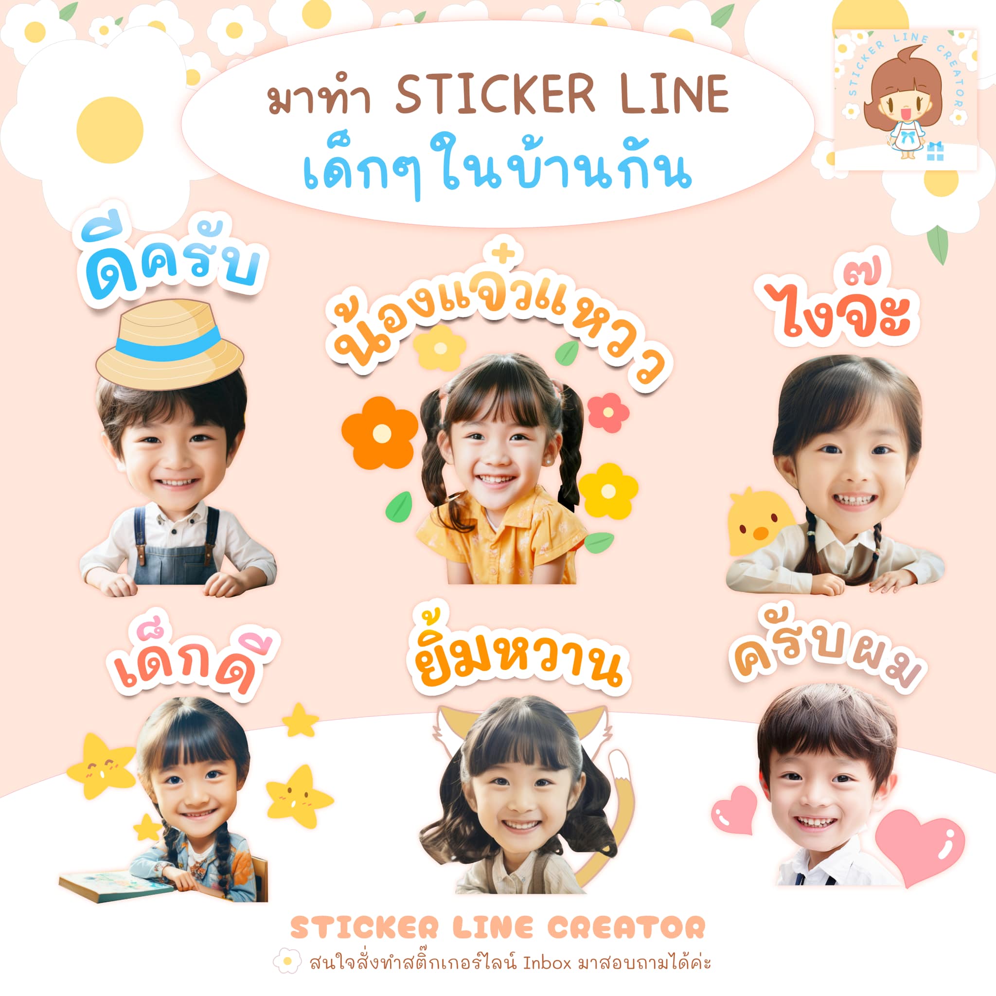 Sticker Line ครอบครัวแสนรัก🥳... - Sticker Line Creator | Facebook