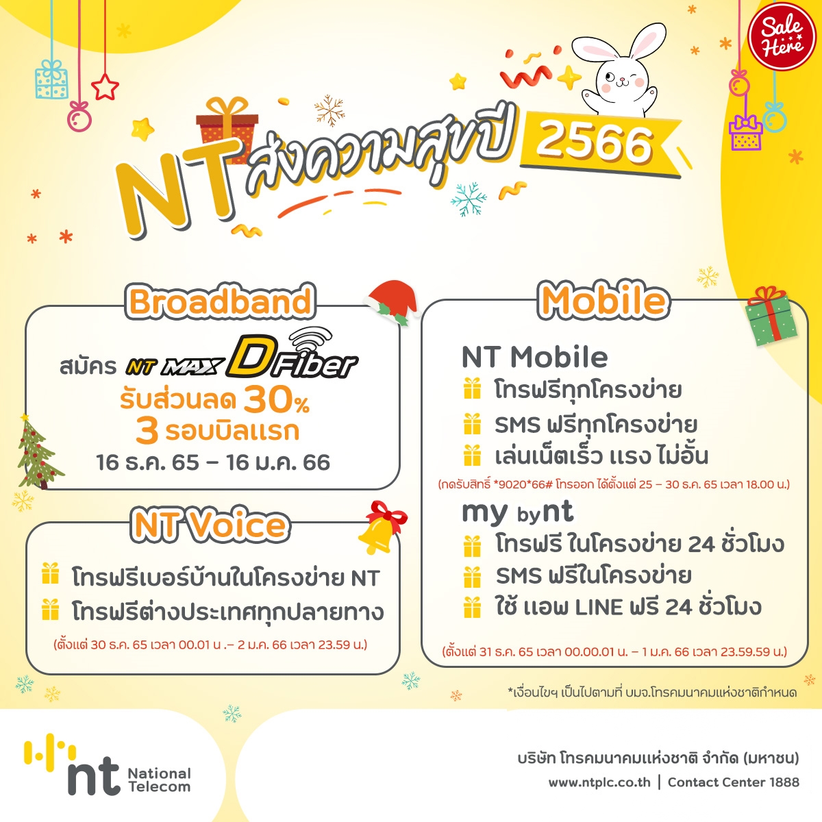Sale Here - 📣 NT ส่งความสุข มอบสิทธิพิเศษ สำหรับลูกค้า NT...