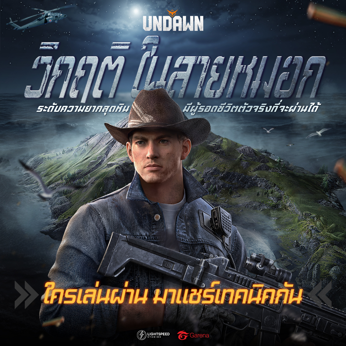 Garena Undawn - มาแชร์เทคนิคเจ๋งๆ...