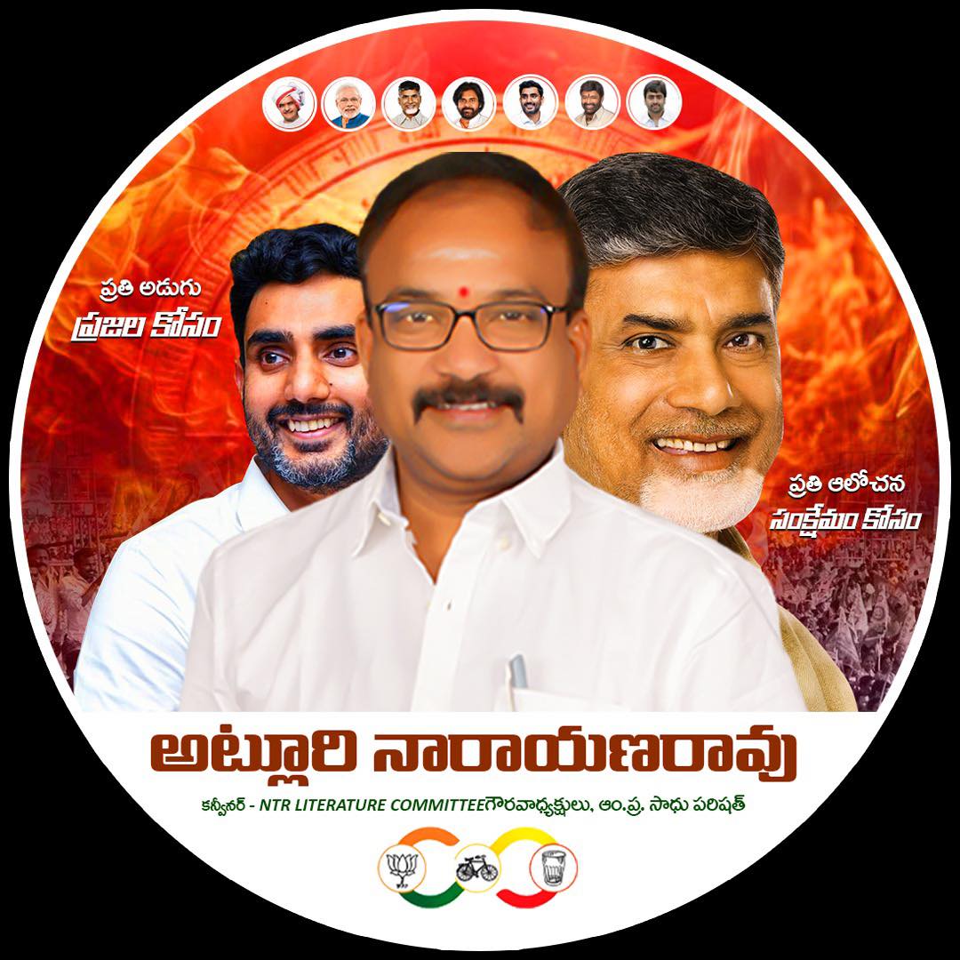 Atluri Narayana Rao