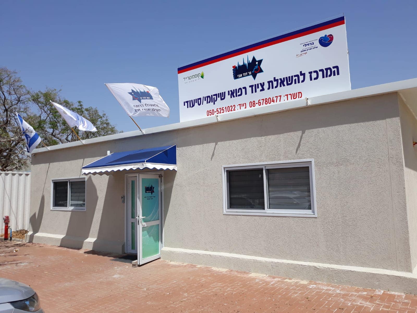 ‎יד שרה yad sarah‎ added a new photo. - יד שרה yad sarah