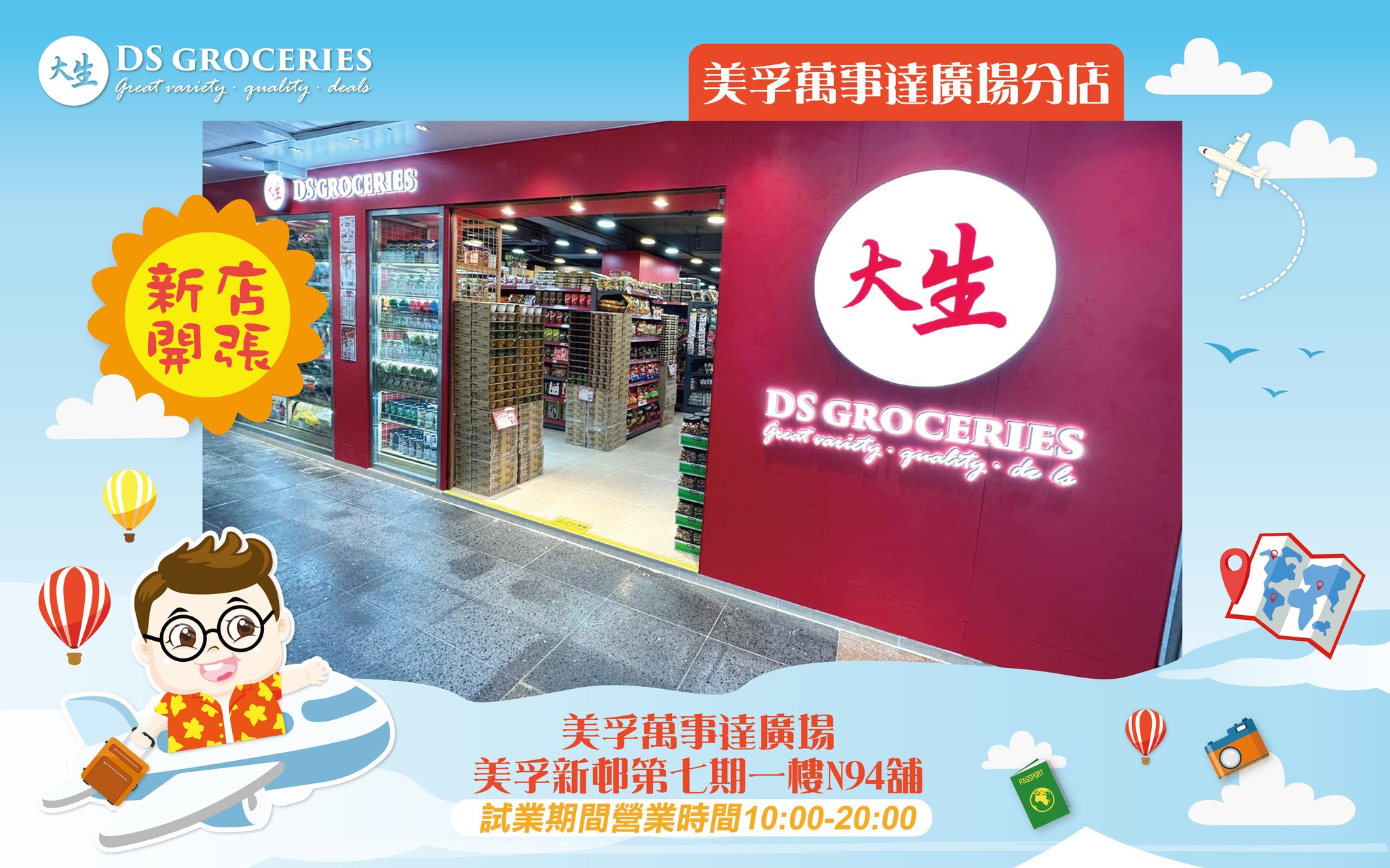 【新店出沒注意🎉美孚新店試業🎉】 各位FANS我哋又開新分店啦‼️... - 大生生活超市 DS Groceries