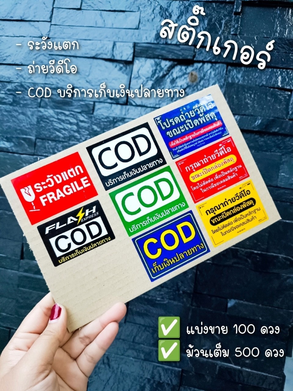 สติ๊กเกอร์ติดหน้าพัสดุ... - Np Box กล่องไปรษณีย์ราคาถูกโคราช | Facebook