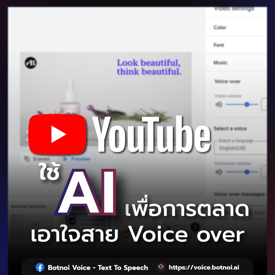 🤖 Google ใช้ AI ตรวจโฆษณา... - Botnoi Voice - Text To Speech | Facebook
