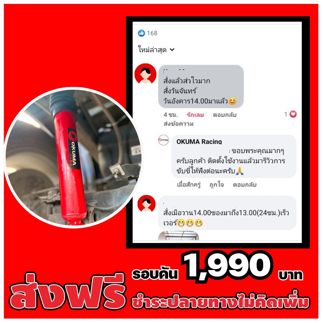 OKUMA Racing - ส่งจริง ส่งไว รถท่านสเปคไหนบอกแอดมินได้เลย...