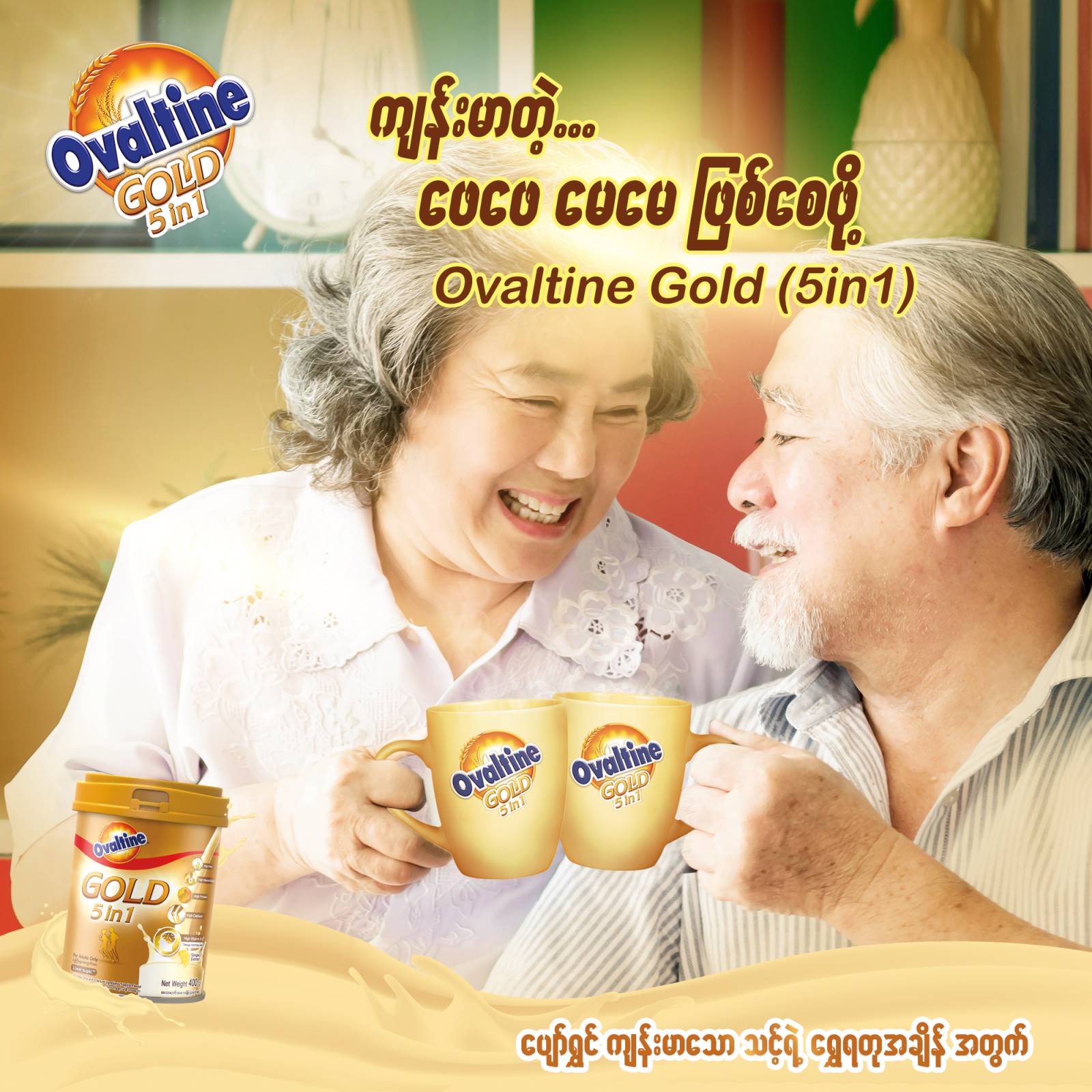 Shwe Sayarwon by Ovaltine Gold