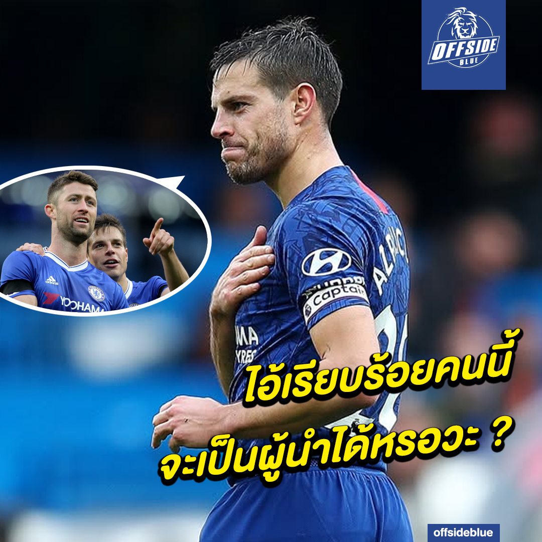 #ไอ้เรียบร้อย... - Offsideblue เชลซีพันธ์แท้ | Facebook