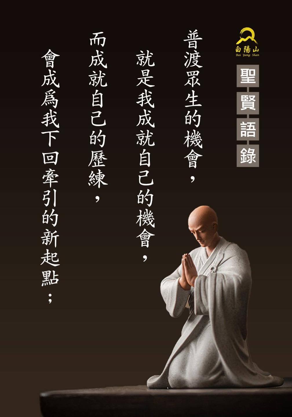 白陽文化 - 聖音法語 希望帶給大家滿滿的正能量，歡迎轉傳... | Facebook