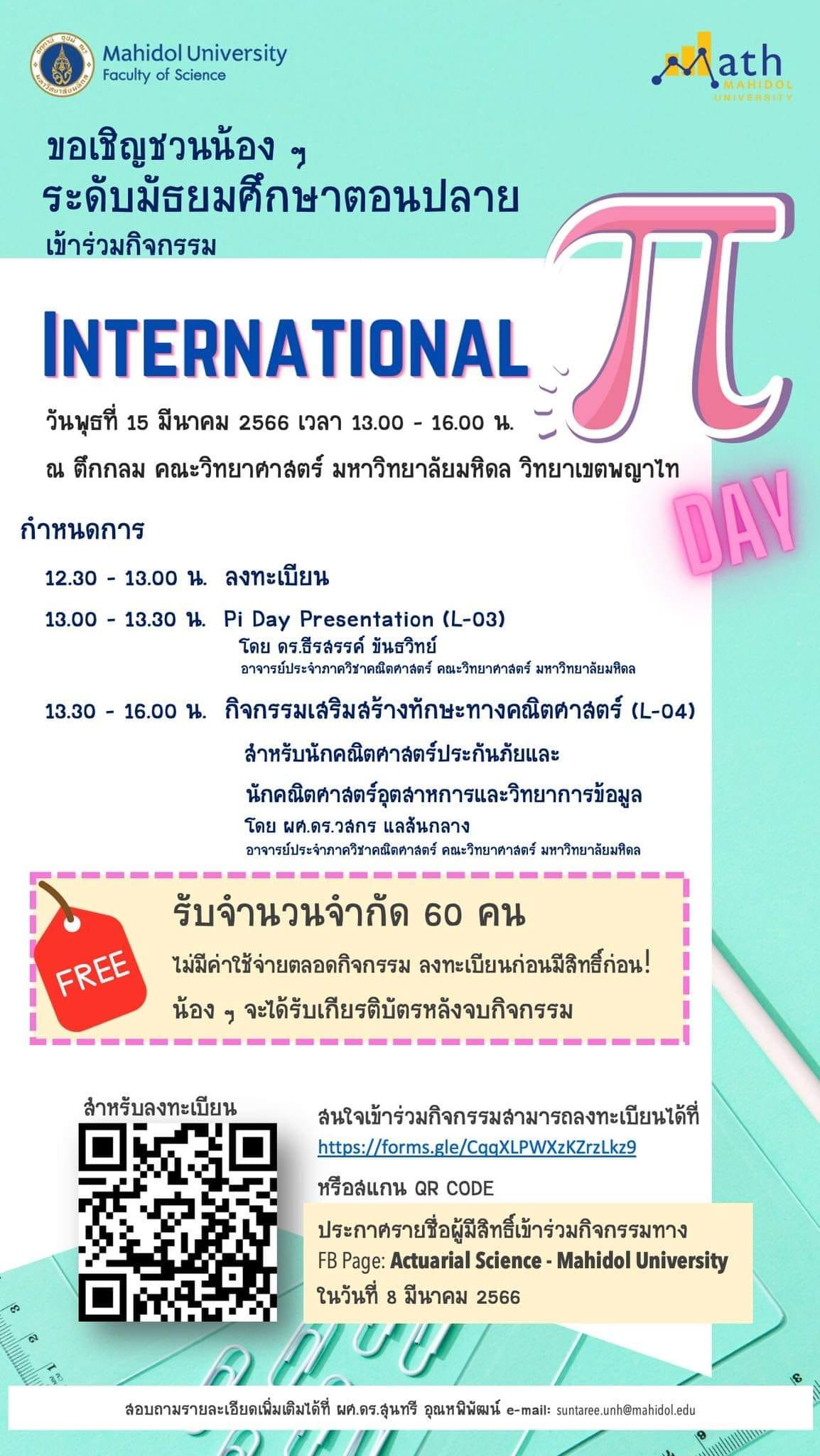 MATH MU - เนื่องจากมีผู้ให้ความสนใจลงทะเบียนมาเป็นจำนวนมาก...