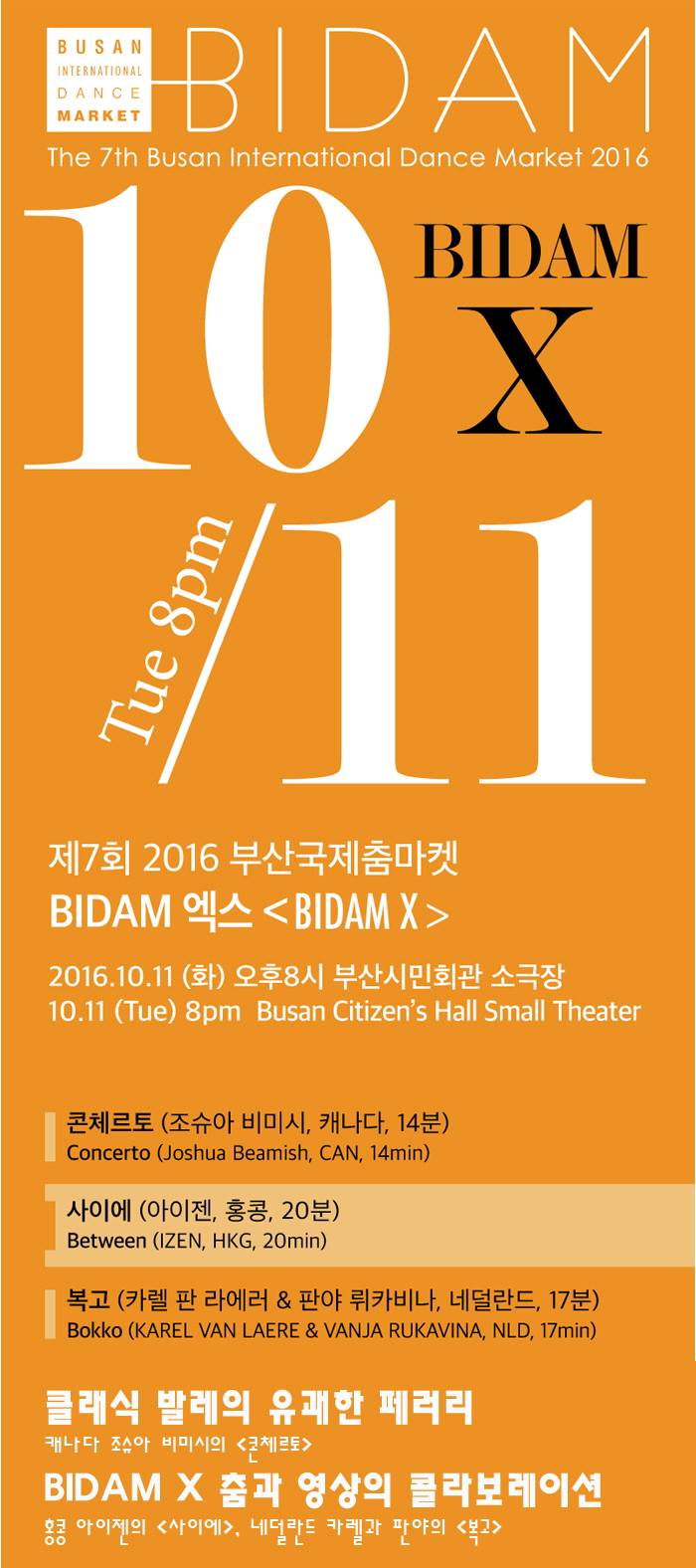 2016 제7회... - 부산국제춤마켓 - Busan International Dance Market | Facebook