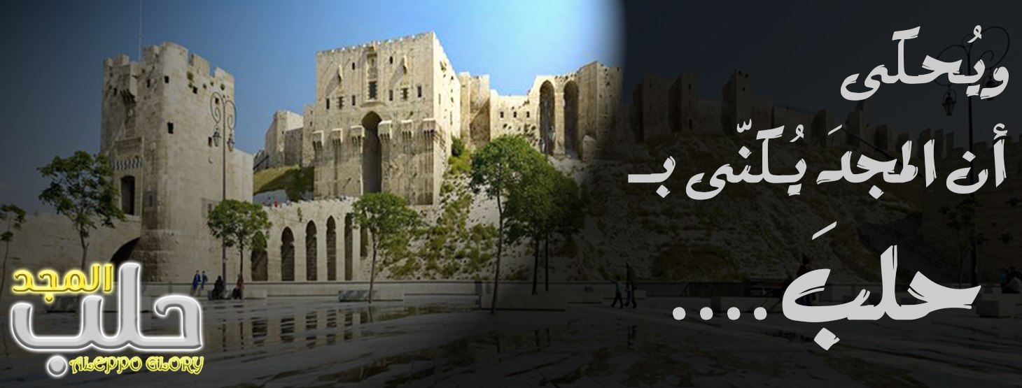 أرشيف حلب الوطني - دار الوثائق الرقمية التاريخية - القسم الثالث أناشيد ...