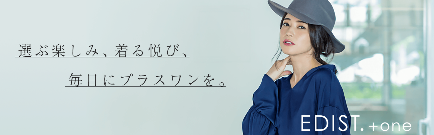 EDIST.＋one（エディスト プラスワン）