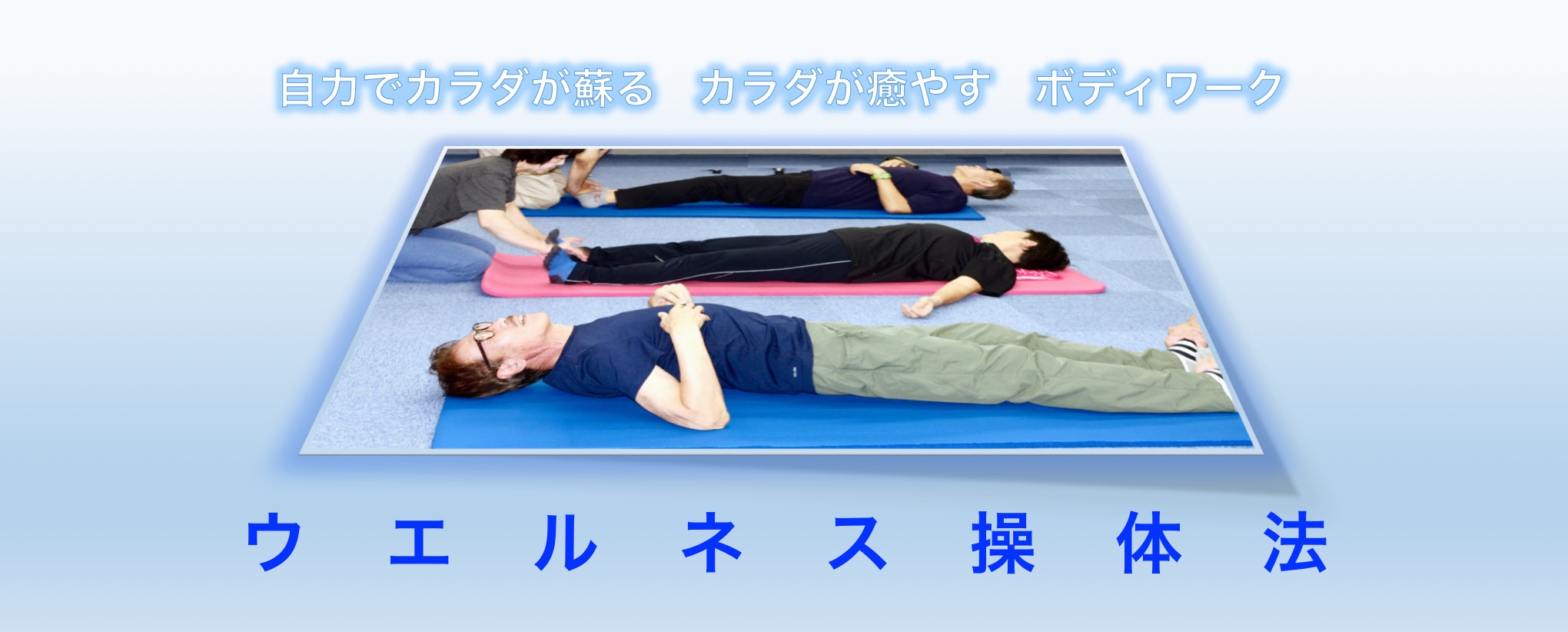 一般社団法人 克元操体法協会 Publications Facebook