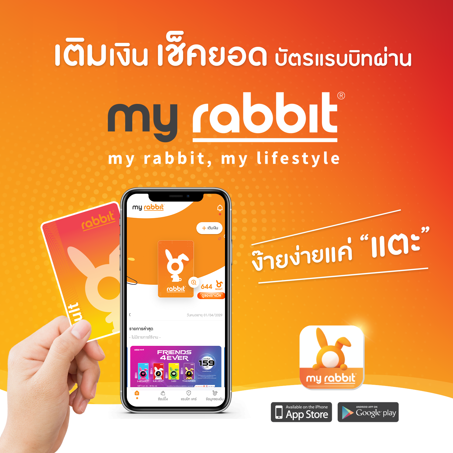 Rabbit Card - เติมเงิน เช็คยอด บัตรแรบบิท🧡... | Facebook