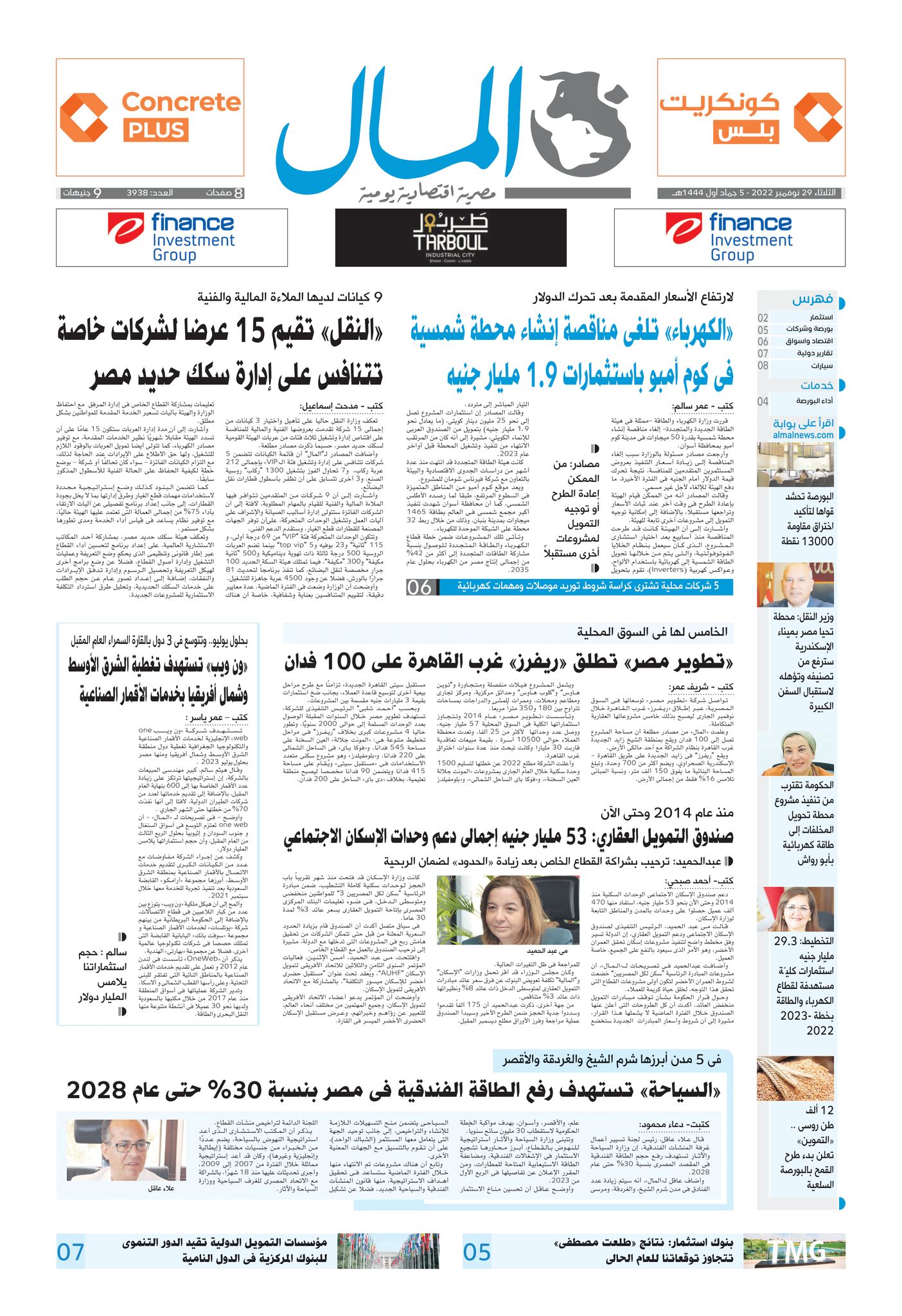 جريدة المال - 📌 اقرأ في عدد جريدة المال.. الثلاثاء 29...