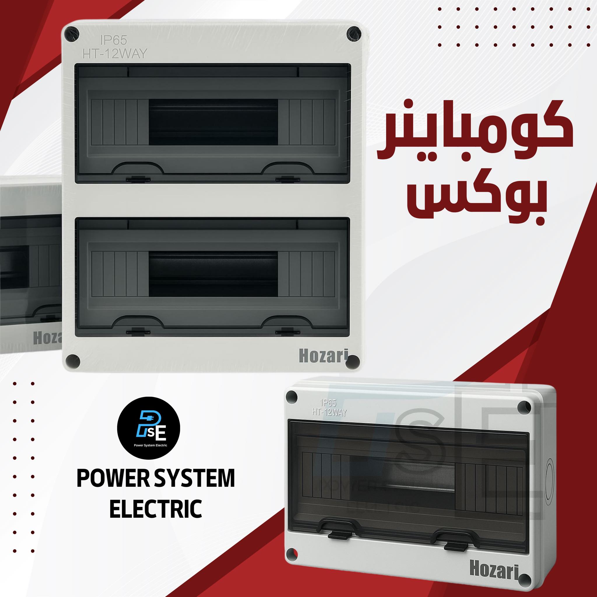 Power System Electric - مواد السيطرة الكهربائية | Baghdad