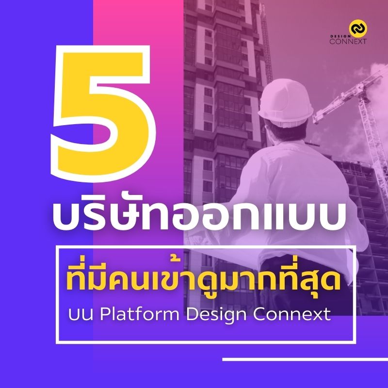 Design Connext - 📣5... | Facebook