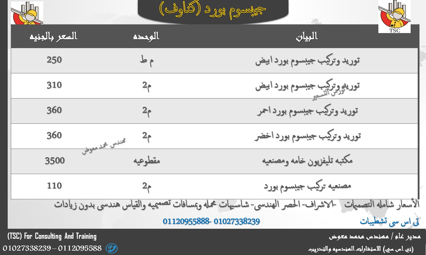 ‎تى اس سى... - تى اس سى للاستشارات الهندسيه والتدريب