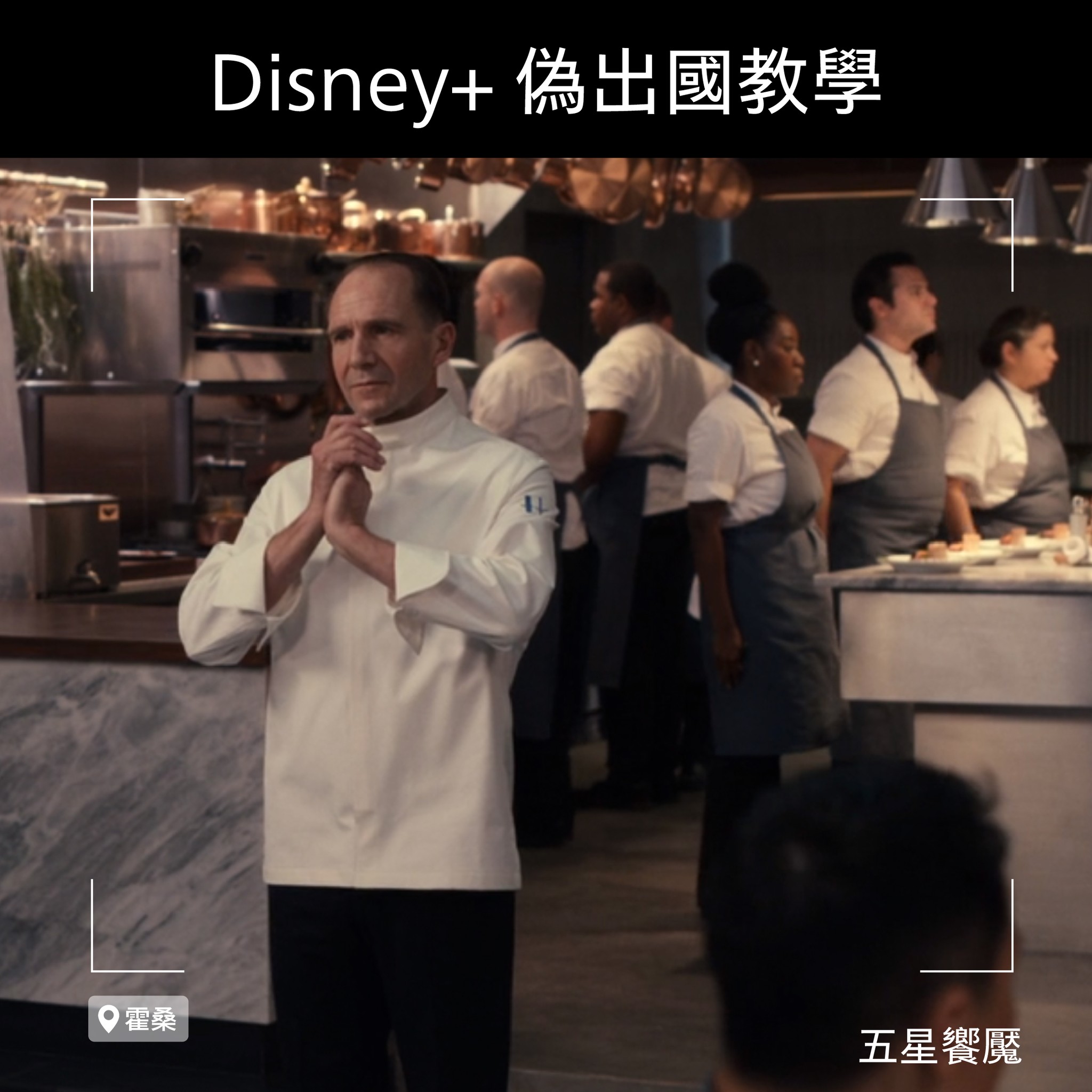 Disney+ - 在霍桑打卡…只能打一次吧 - 👉就剩你還沒加入Disney+囉!快上 www.disneyplus.com 或前往App ...