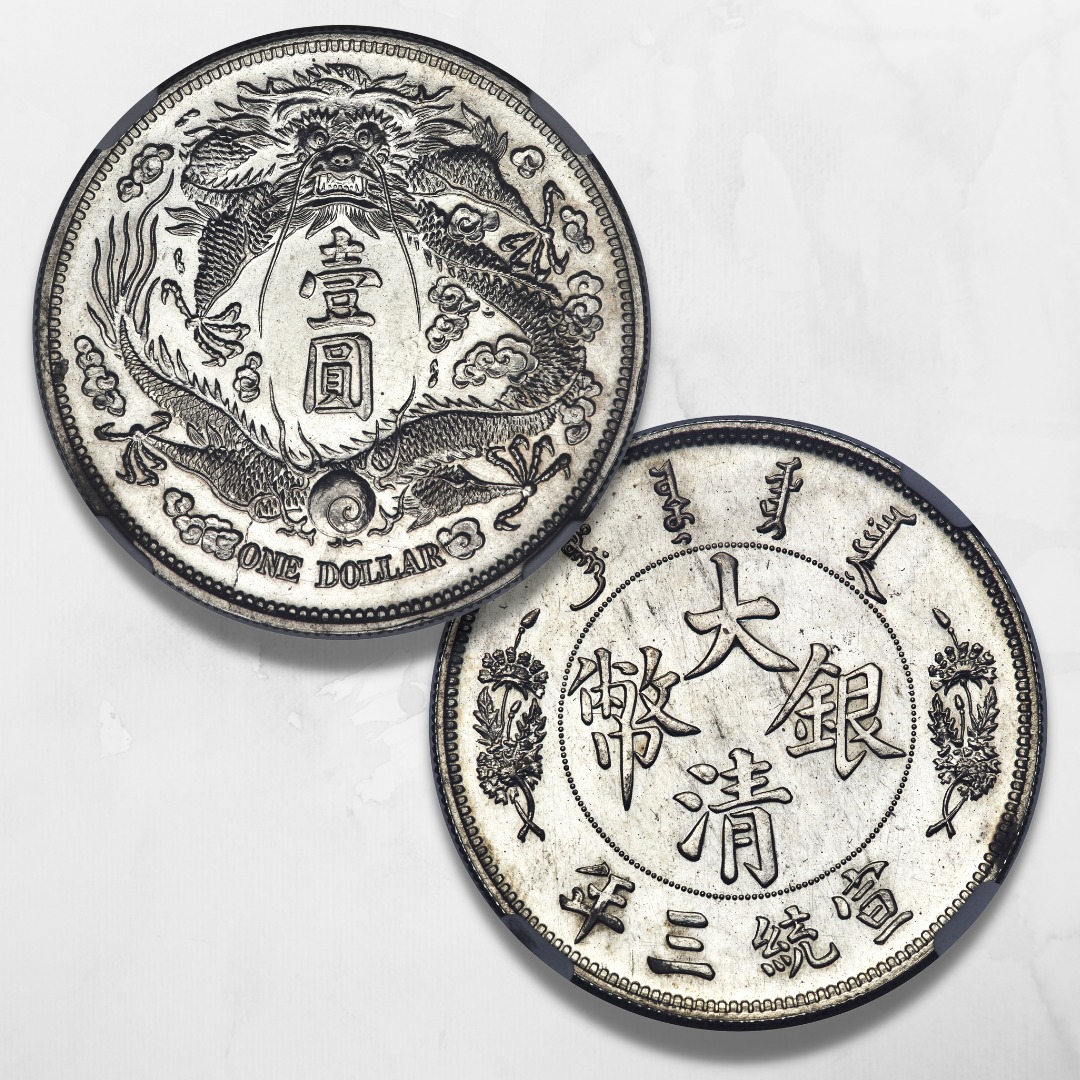 清朝 ドラゴン 1ドル銀貨 大清銀圓 Chinese Silver Dragon Dollar