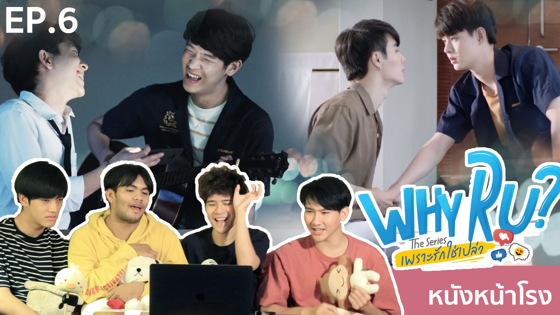 EP.6 Reaction! WHY R U The Series... - Why R U The Series TH | Facebook