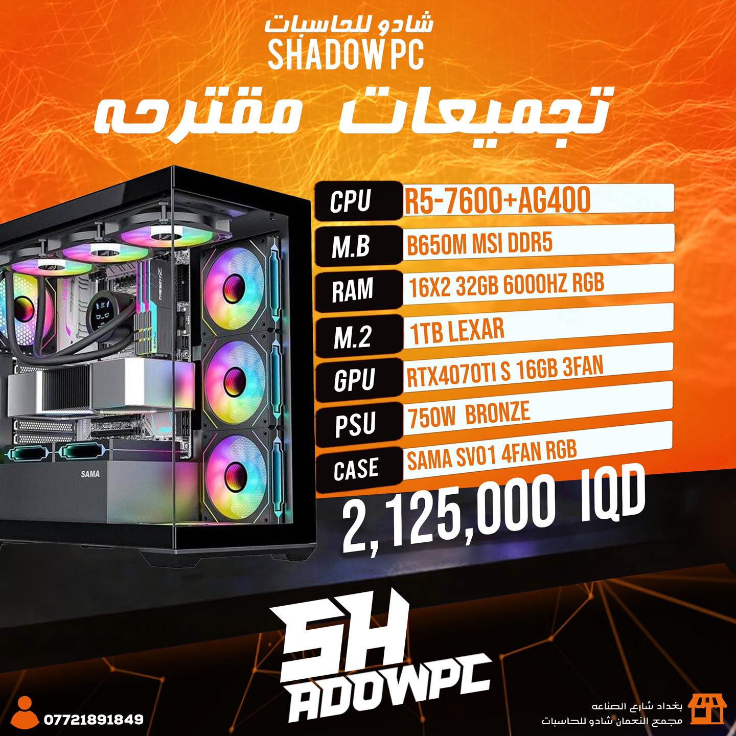 Shadow PC - شادو للحاسبات | Baghdad