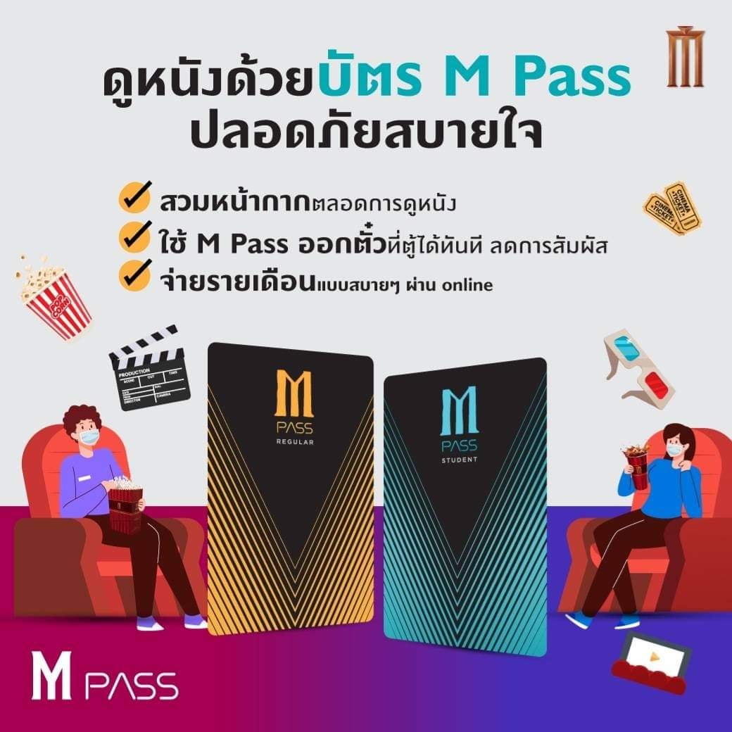 Major Cineplex Futurepark Rangsit