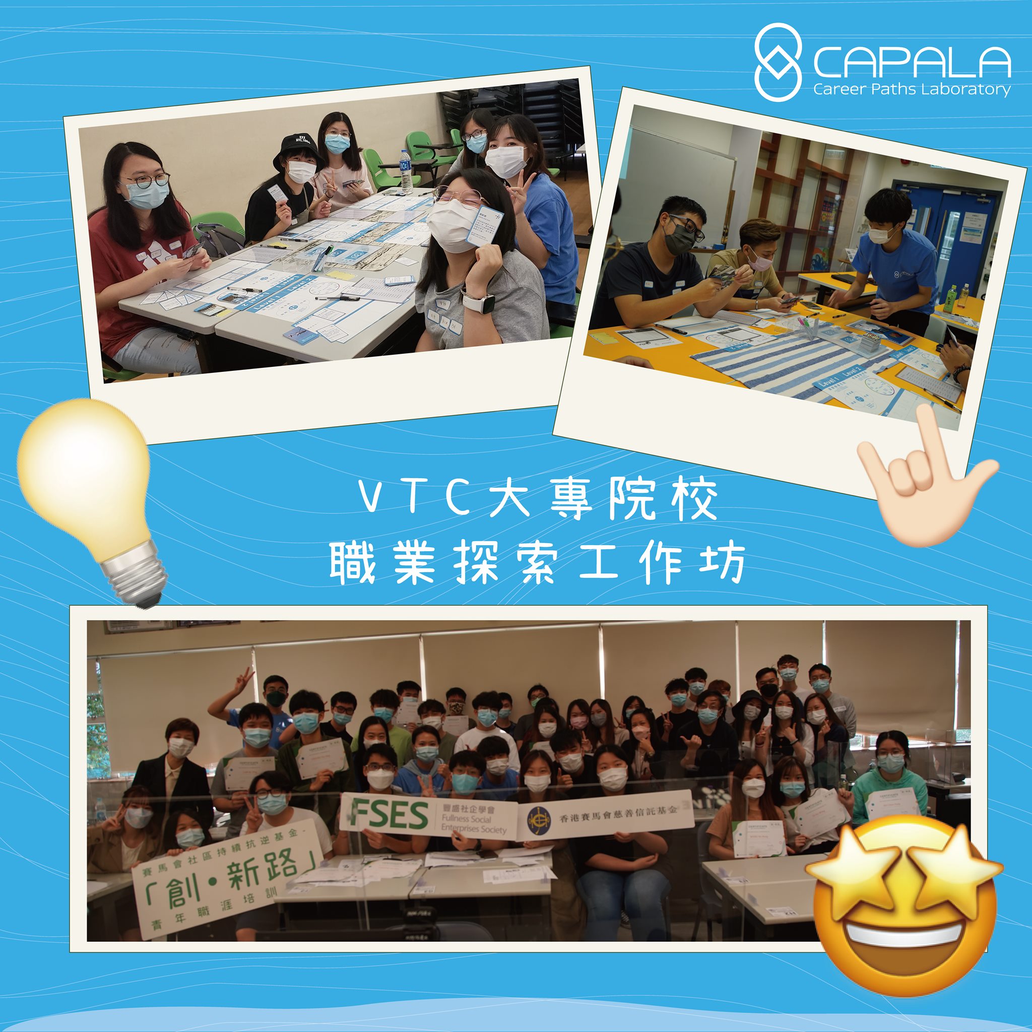 Capala 職拍 - 【CAPALA X 豐盛社企學會 X VTC大專院校】 CAPALA... | Facebook