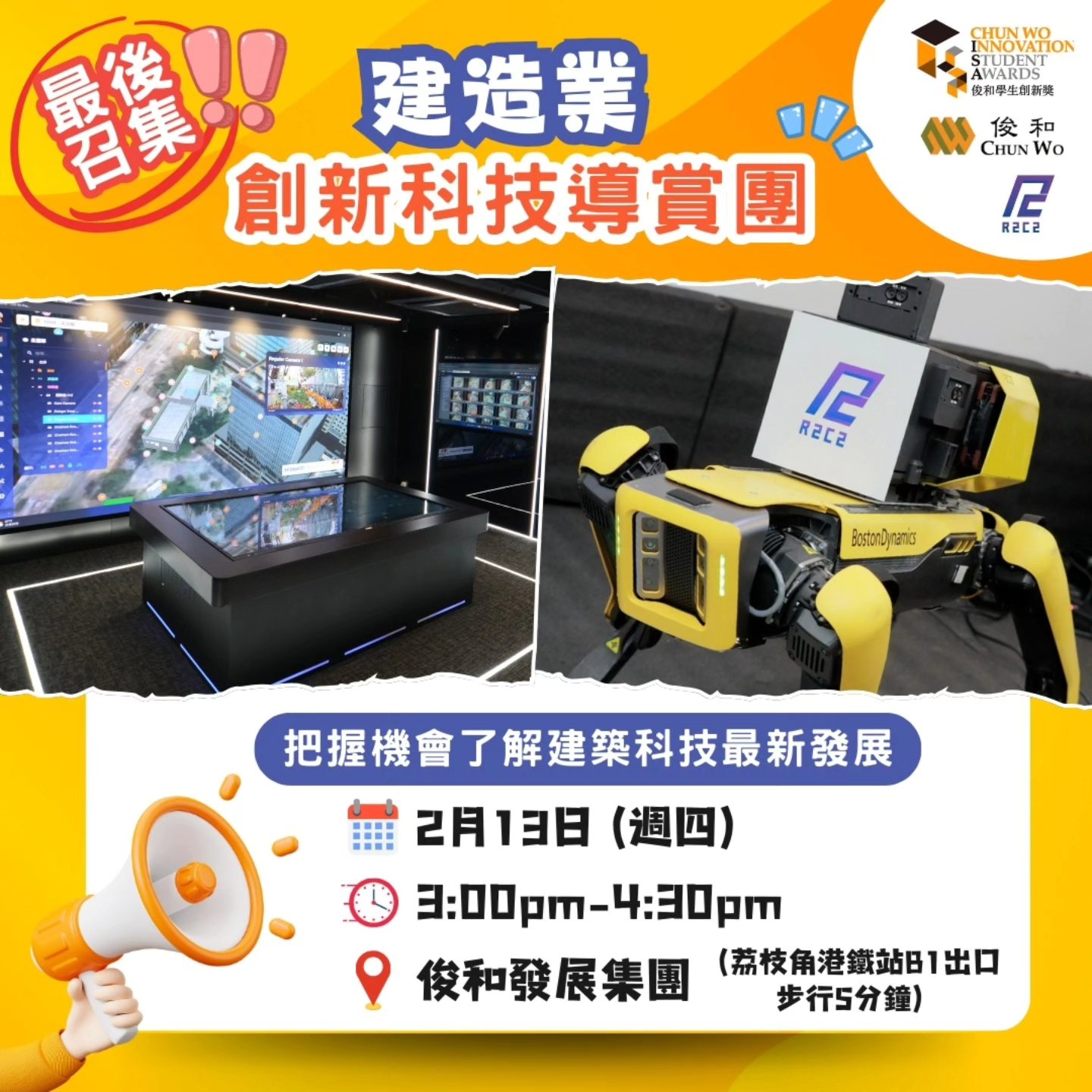 CWISA 俊和學生創新獎 - 【最後召集】俊和 Office 導賞團開放報名🌟 探索建造業的最新科技發展🔍！... | Facebook