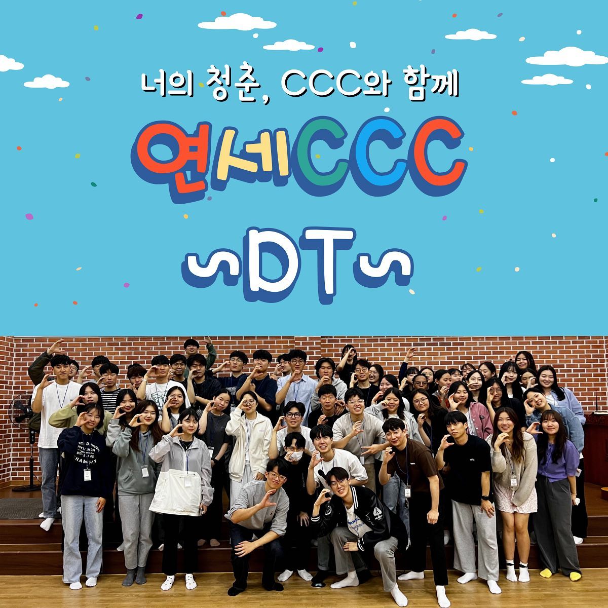 연세대학교CCC - 😎연세CCC DT (5.12-5.13)🥳 인천 베다니하우스에서 진행됐던 연세CCC... | Facebook