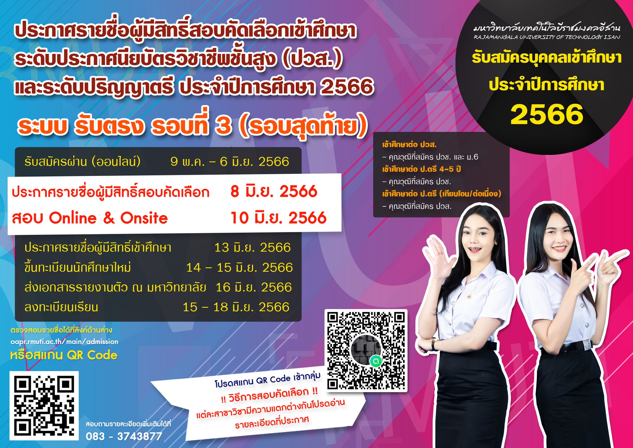 ‼️ประกาศมหาวิทยาลัยเทคโนโลยีราชมงคลอีสา... - มทร.อีสาน - RMUTI | Facebook