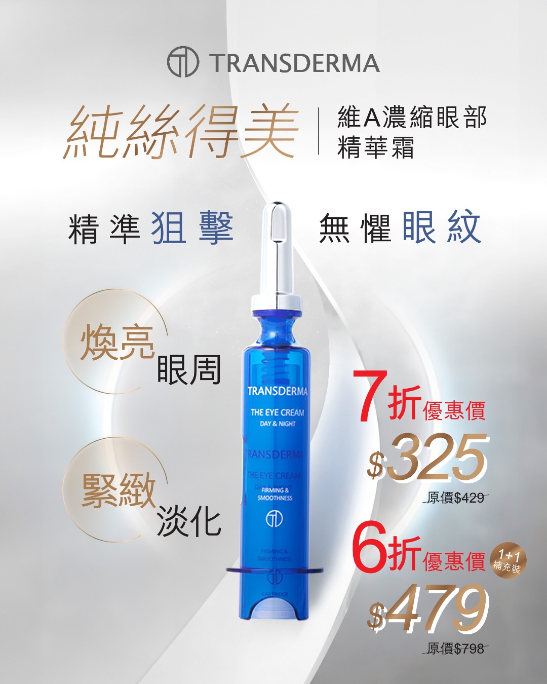 COSME - 你想要看起來多少歲？ 從今天開始，使用TRANSDERMA對抗老化！ 想要維持年輕的肌膚狀態，看起來給人充滿活力的感覺，就必須 ...