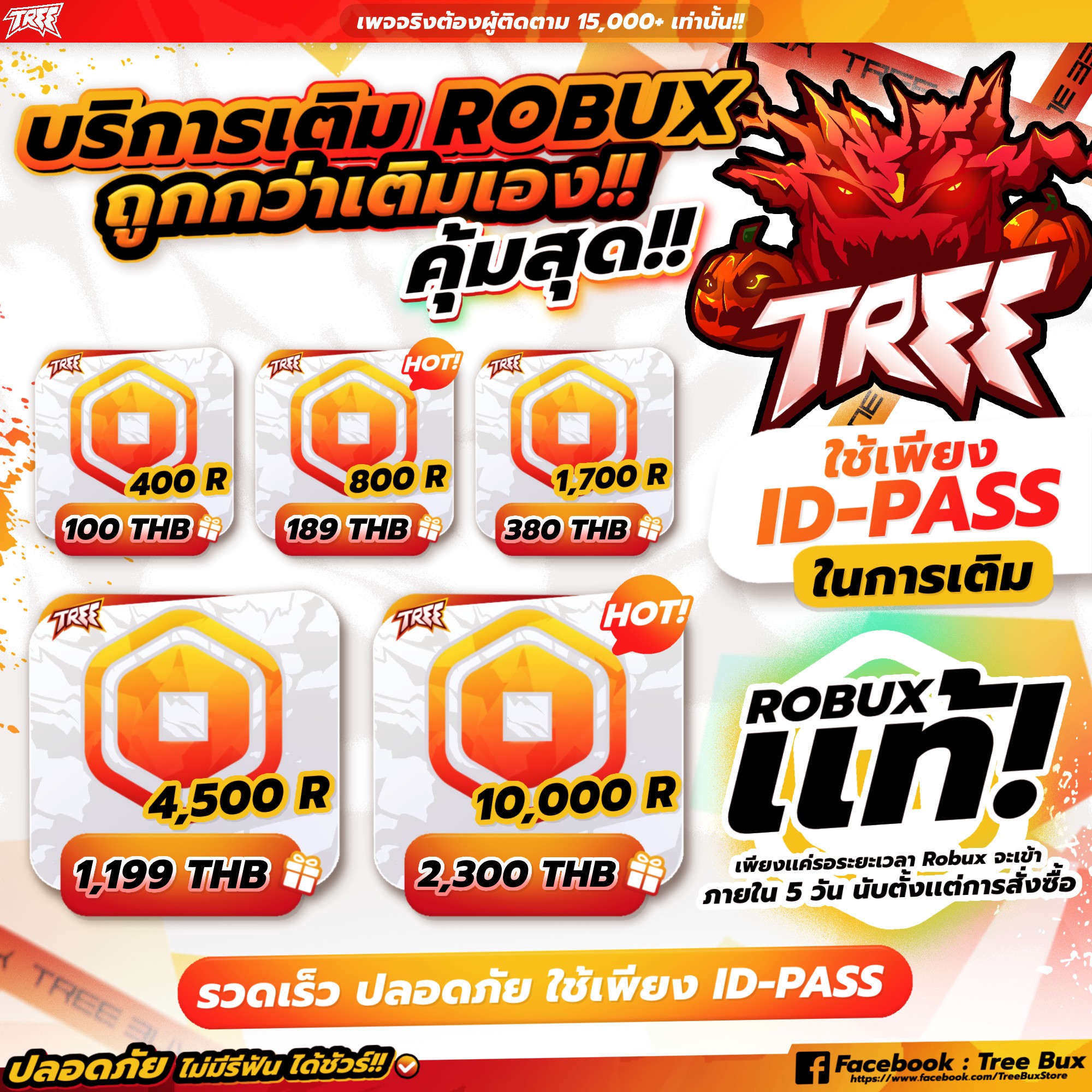 Tree - ROBUX ระบบกลุ่ม Stock 100,000r 😘 📢เงื่อนไขในการเติม เข้ากลุ่มให้ ...