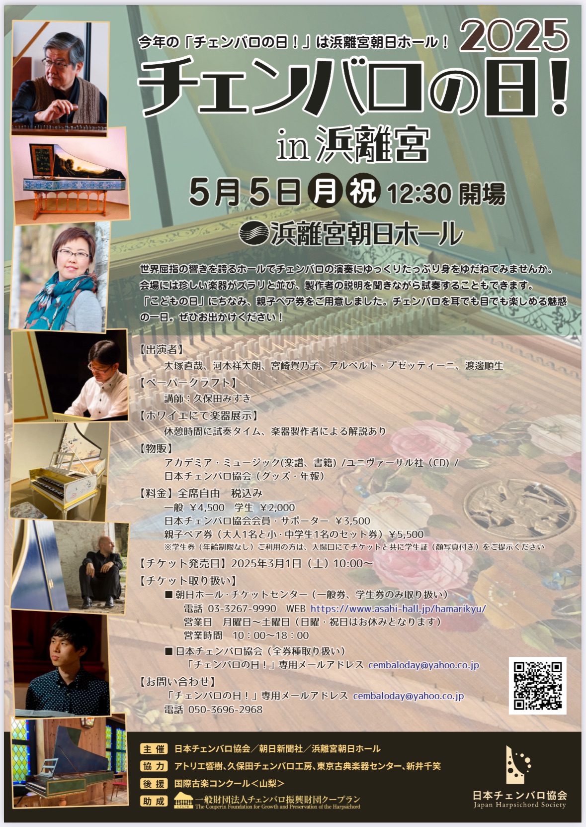 Profile for 日本チェンバロ協会