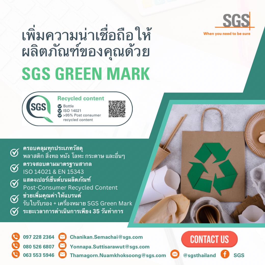SGS - เพิ่มความน่าเชื่อถือให้ผลิตภัณฑ์ของคุณด้วย SGS GREEN... | Facebook