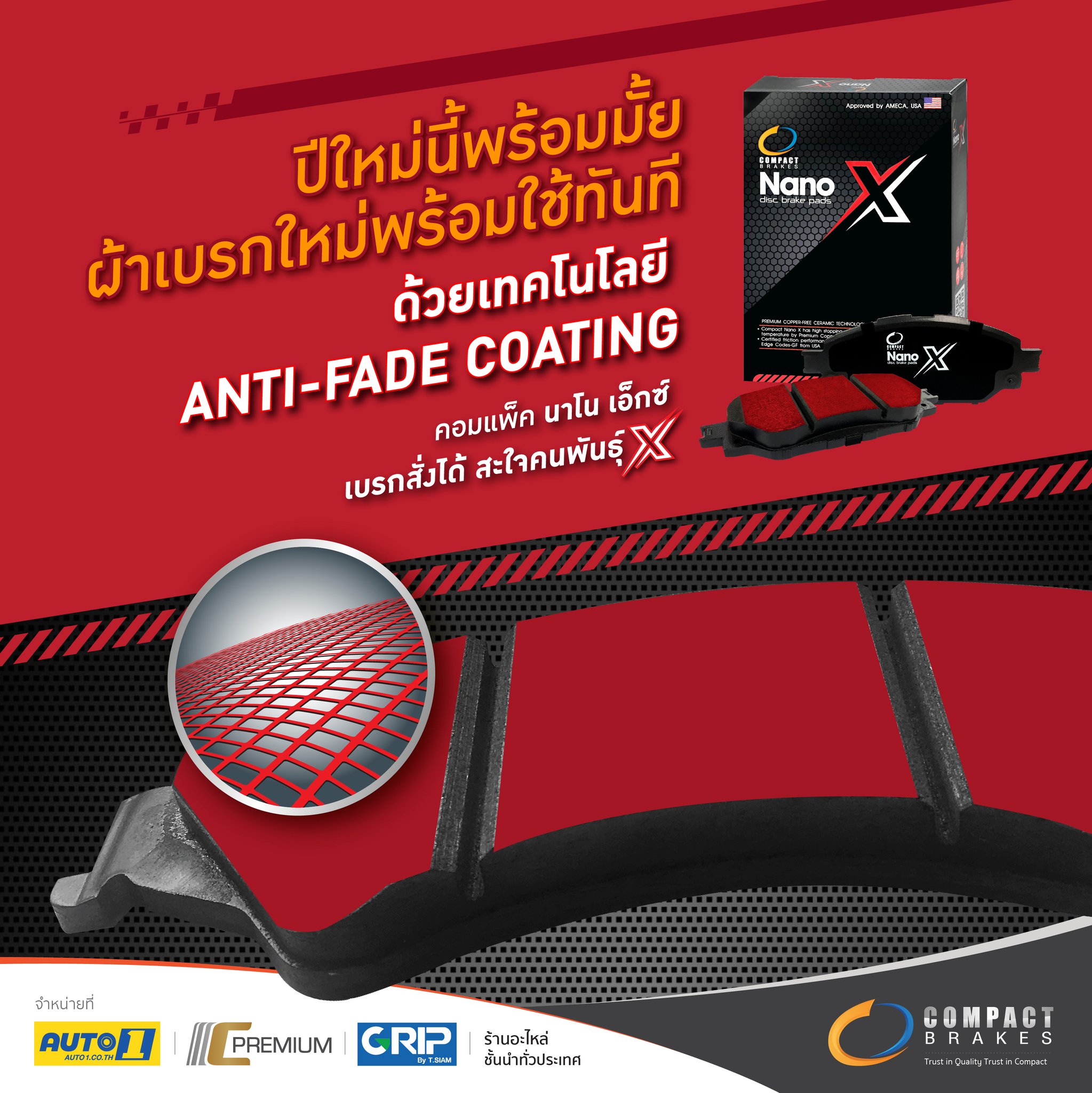 Compact brakes - #ผ้าเบรกใหม่ #ถูกใจสายซิ่ง...