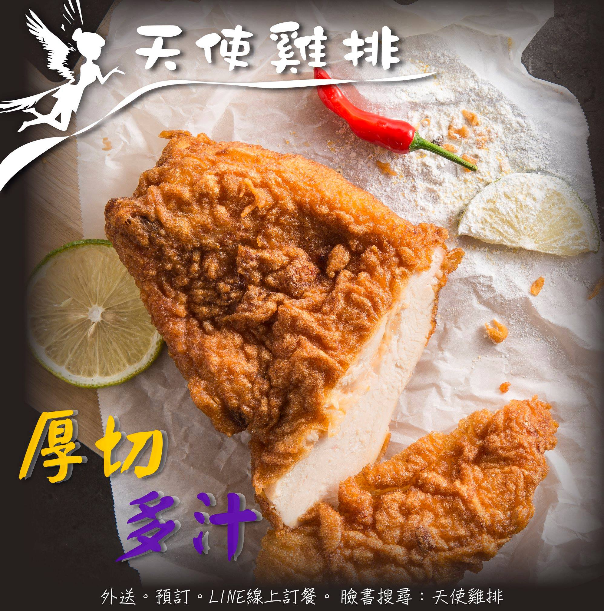 天使雞排 五甲店 開工第一天讓天使雞排陪你一起 化熱量為力量啊啊 歡迎外送與預訂唷 3 五甲店 外送 預訂專線 0900 061 680