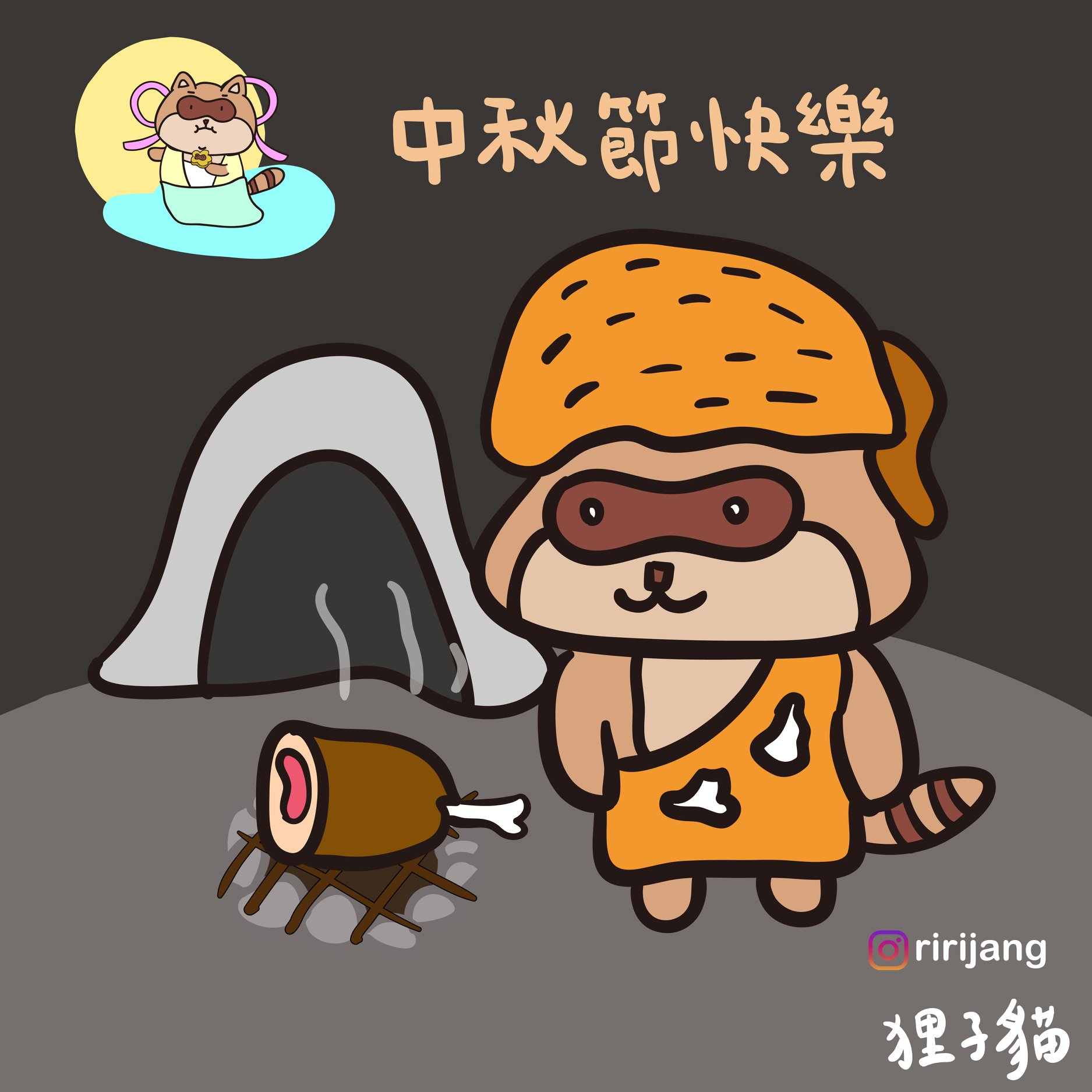 狸子貓 - 【中秋節】 地表上最早的烤肉賞月 在距今200多萬年前就存在了嗎? #中秋節 #烤肉 #舊石器時代... | Facebook