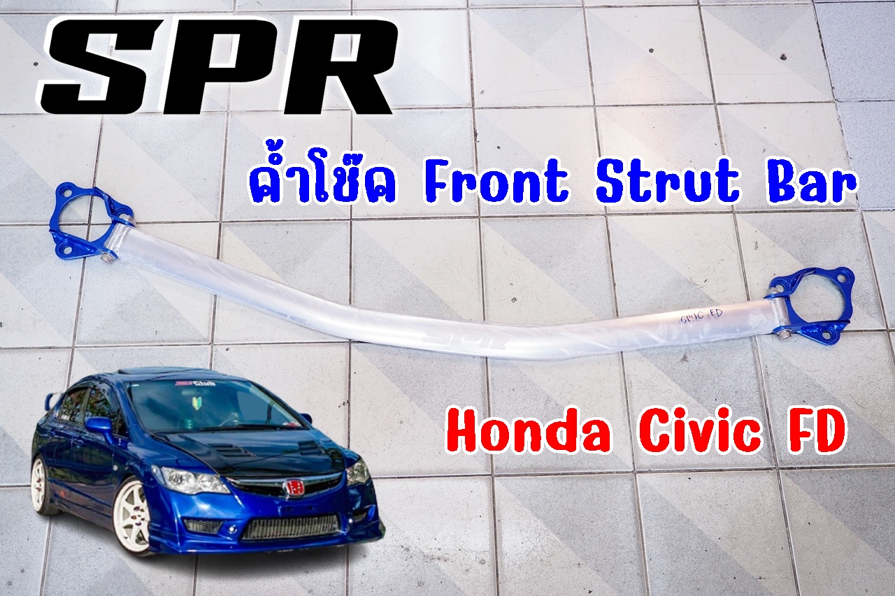 จัดส่งค้ำโช๊ค SPR Racing Parts ตรงรุ่น... - SPR Racing Parts
