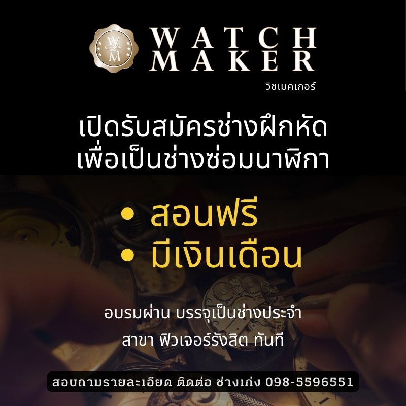 Watchmaker