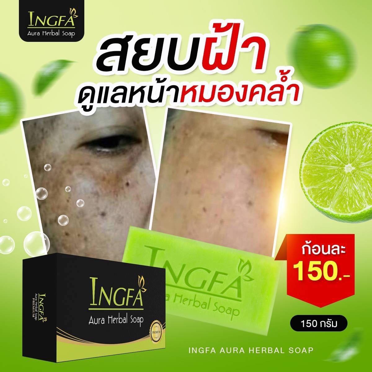 Ingfa New สบู่ผิวขาว ครีมหน้าใส เซรั่มหน้าเด็ก เจลล้างมืออิงฟ้า added a ...