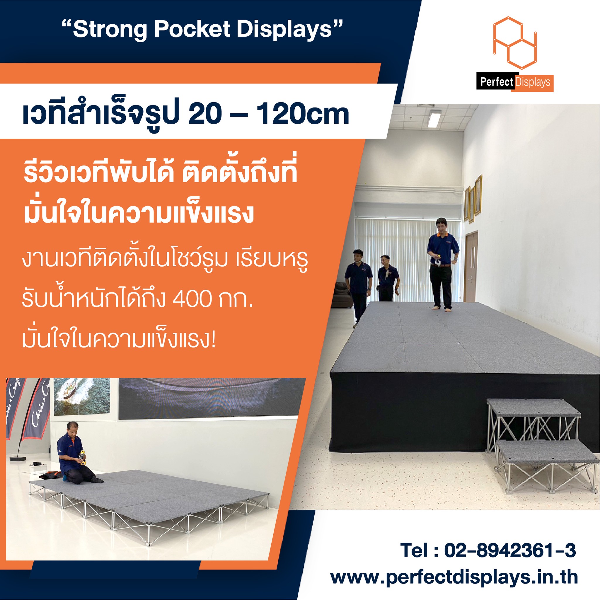 💯เวทีสำเร็จ... - Perfect Displays อุปกรณ์ออกบูธ จัดงานอีเว้นท์ | Facebook