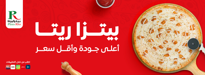 بيتزا ريتا ️Pizza Rita️
