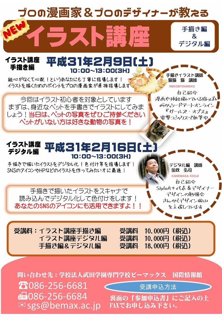 学校法人武田学園専門学校ビーマックス生涯学習センター 学校法人武田学園専門学校ビーマックス生涯学習センター