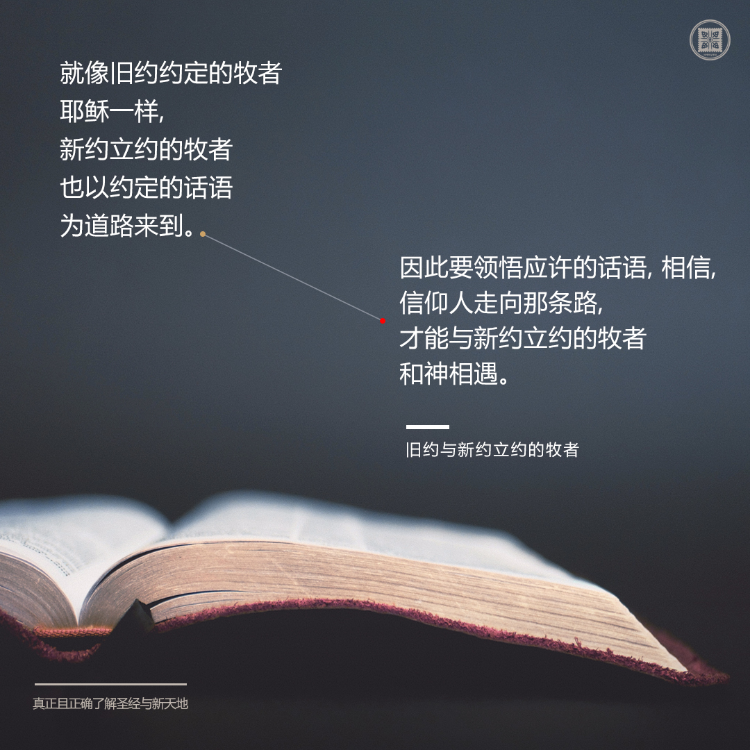 新天地耶稣教证据帐幕圣殿 - [旧约与新约立约的牧者]...