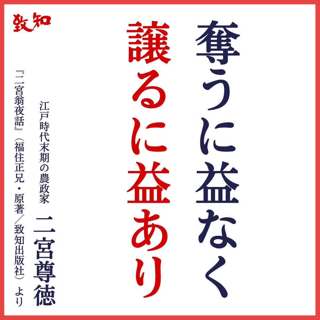 二宮 金次郎 名言